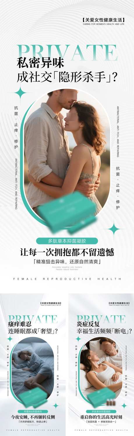 私密产品宣传海报_源文件下载_PSD格式_1000X3239像素-造势,妇科,私密-作品编号:2025070816545114-志设-zs9.com