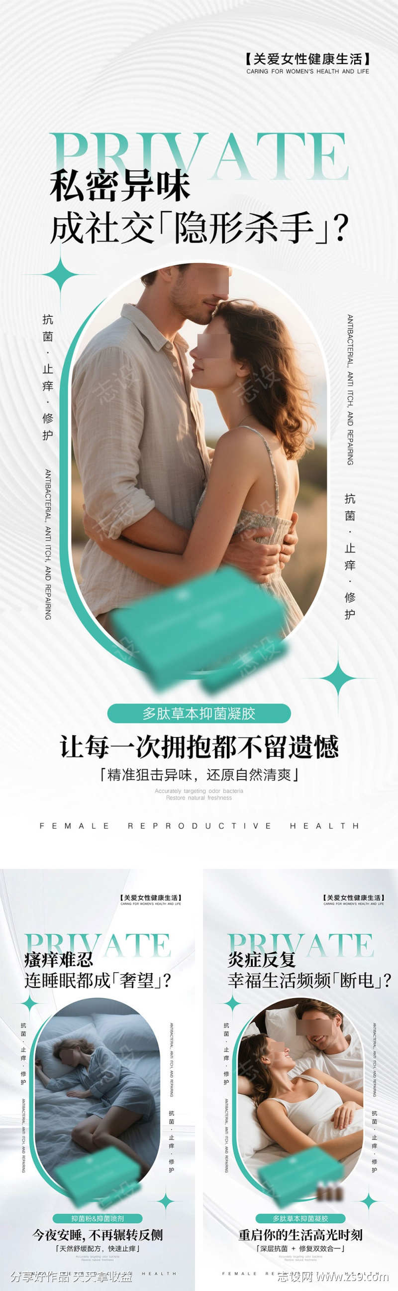 私密产品宣传海报