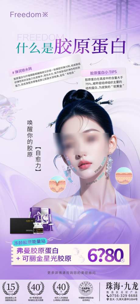 医美什么是胶原蛋白_源文件下载_PSD格式_1125X2436像素-可丽金,弗缦,胶原蛋白-作品编号:2025070817094686-志设-zs9.com