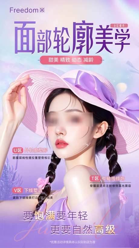 医美面部轮廓美学_源文件下载_PSD格式_1080X1920像素-减龄,幼态,轮廓-作品编号:2025070908465505-志’设˲͓͕͔͐͑͗ٚٛٙ网