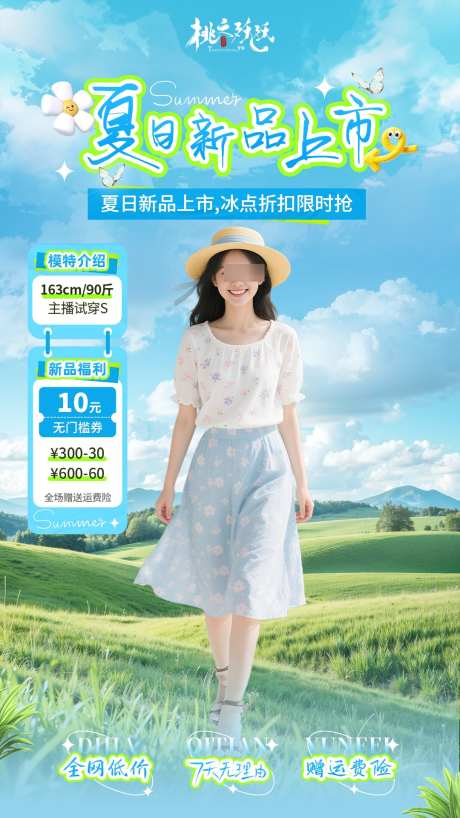 夏日服装新品上新直播背景_源文件下载_PSD格式_1080X1920像素-贴片,背景,新品-作品编号:2025070817204157-素材库-www.sucai1.cn