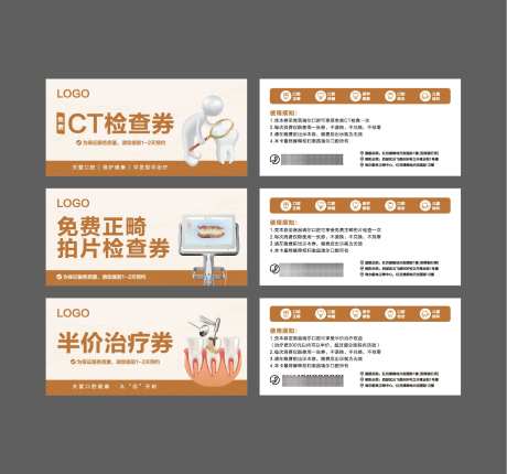 口腔卡券系列_源文件下载_AI格式_1382X1292像素-治疗券,检查券,卡券-作品编号:2025070817157218-志设-zs9.com