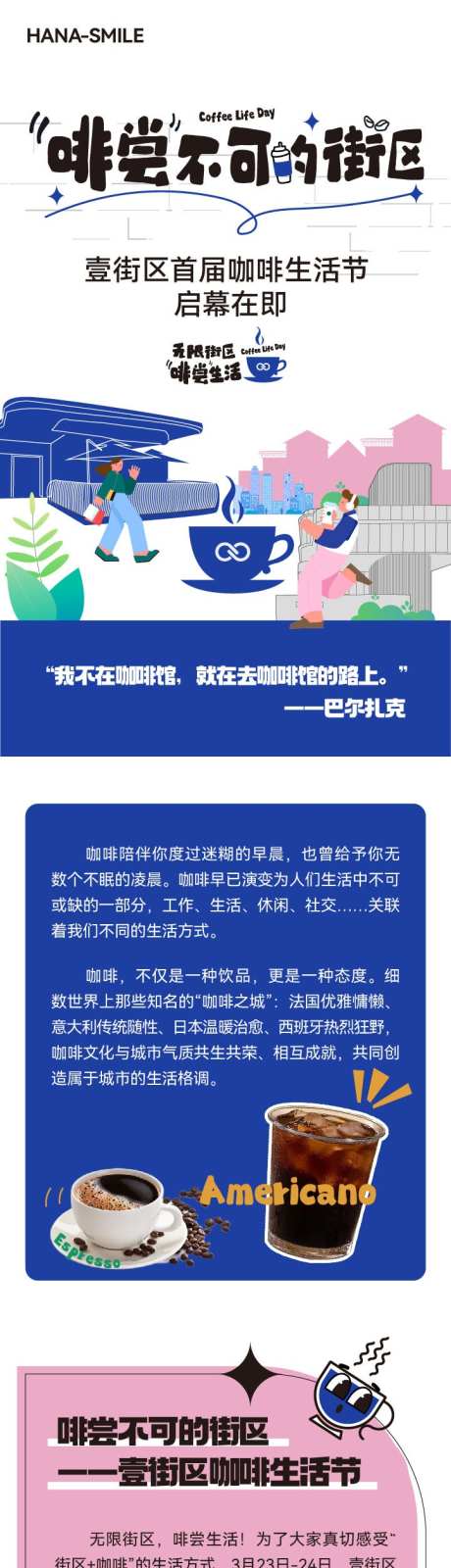 咖啡集市活动前宣长图_源文件下载_AI格式_721X12156像素-潮流,人物,咖啡-作品编号:2025070817254109-志设-zs9.com
