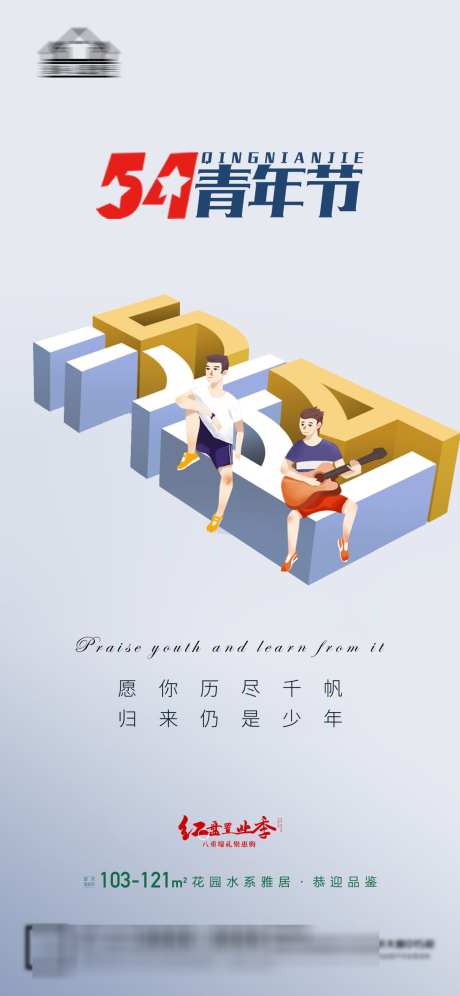 五四青年节_源文件下载_PSD格式_1181X2557像素-活力,青春,青年节-作品编号:2025070809058917-志设-zs9.com