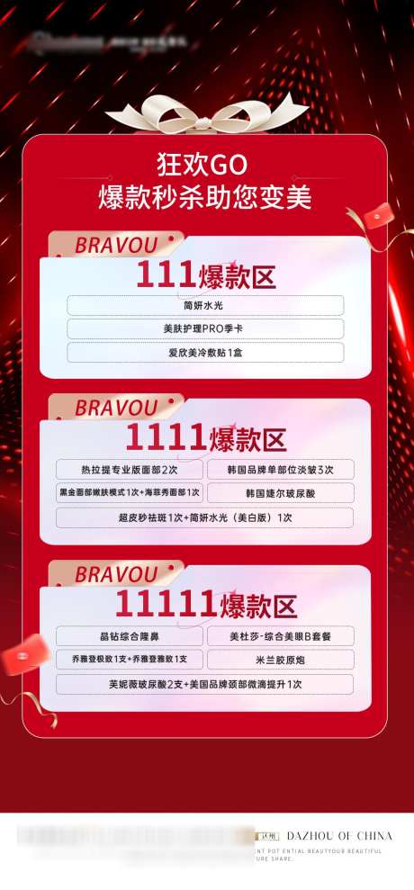 双11爆款_源文件下载_PSD格式_1200X2580像素-秒杀,爆款,双11-作品编号:2025070808414600-志˓设˓网