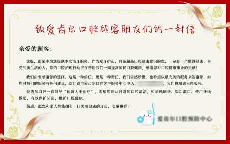 口腔一封信_源文件下载_PSD格式_2067X1299像素-寄语,写信,牙齿-作品编号:2025070808503506-志设-zs9.com