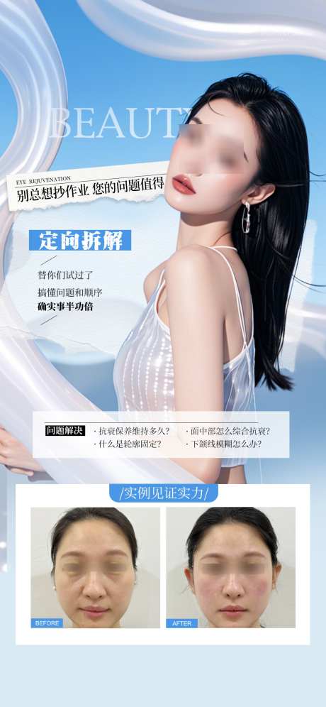 面部轮廓科普案例_源文件下载_PSD格式_1125X2436像素-吸脂,美迪迈,美肤-作品编号:2025070809242064-志设-zs9.com