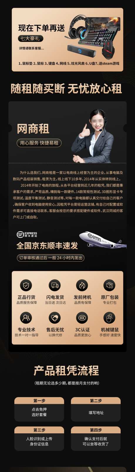 租赁主机详情页_源文件下载_PSD格式_790X12311像素-游戏主机,租赁,电脑-作品编号:2025070810045026-设计素材-www.shejisc.cn