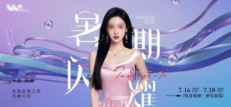 医美暑期背景板_源文件下载_PSD格式_4608X2132像素-美容,美业,主视觉-作品编号:2025070809483765-志设-zs9.com