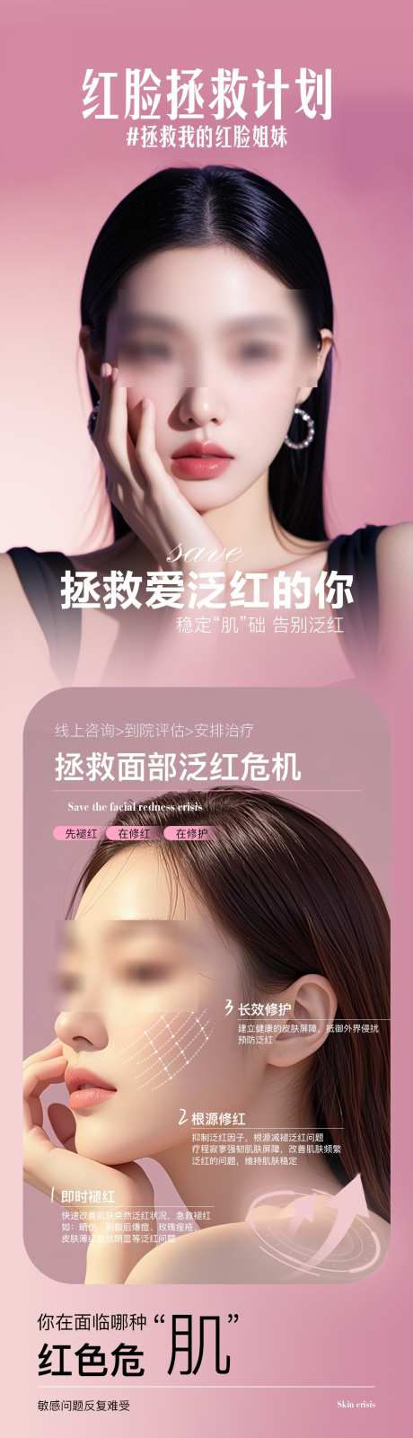 褪红修复敏感肌_源文件下载_PSD格式_1080X5424像素-褪红,敏感肌,吸脂-作品编号:2025070809282244-志˜设˘网