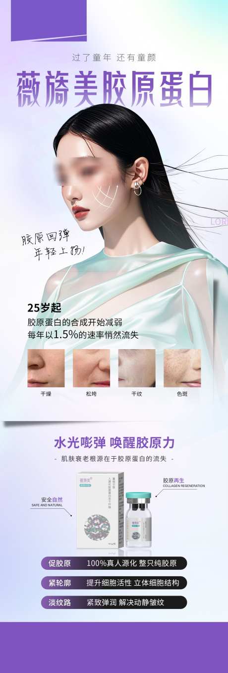 薇旖美胶原蛋白_源文件下载_PSD格式_1280X3776像素-年轻化,眼睛,隆鼻-作品编号:2025070809293077-志ˈ̹设˱网