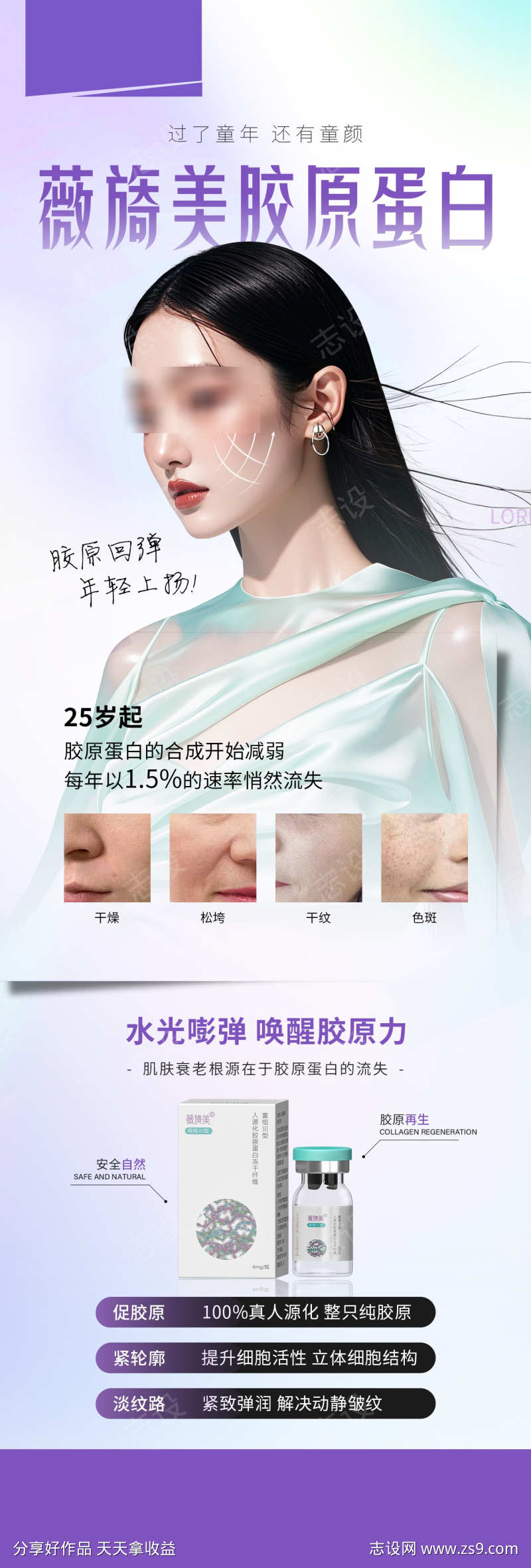 薇旖美胶原蛋白