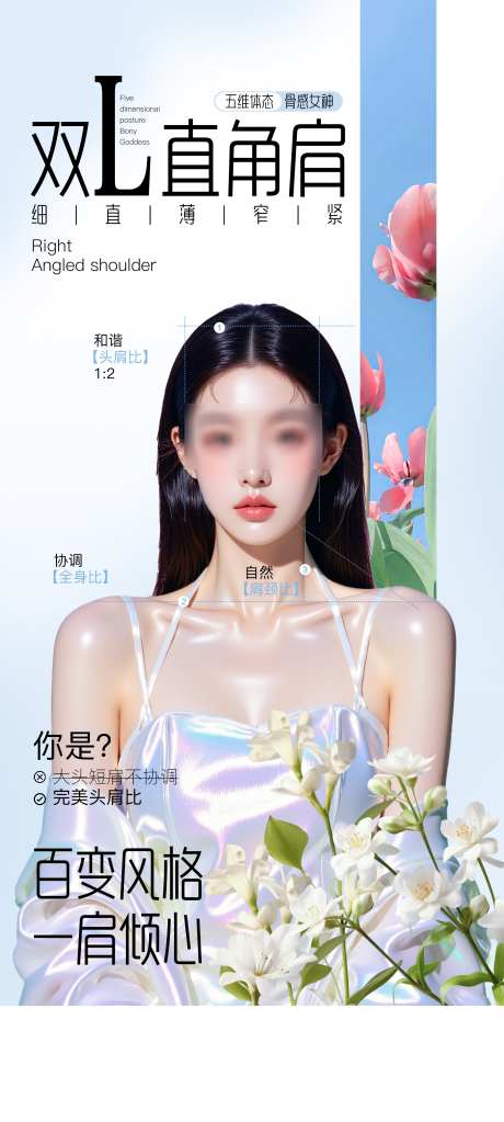 瘦肩针科普_源文件下载_PSD格式_2000X4448像素-吸脂,面部年轻化,口周年轻化-作品编号:2025070809335455-志设-zs9.com