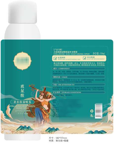 玻尿酸保湿补水喷雾_源文件下载_AI格式_1676X2154像素-国潮,补水,喷雾-作品编号:2025070809283305-素材库-www.sucai1.cn