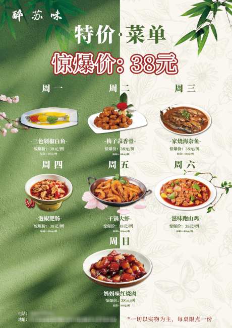 特色菜推荐_源文件下载_PSD格式_2480X3508像素-绿色,菜单,美食-作品编号:2025070809471232-志设-zs9.com