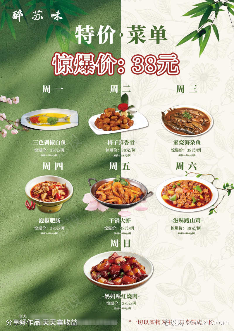 特色菜推荐