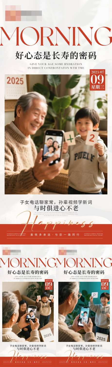 早安日签人物海报_源文件下载_PSD格式_1240X4029像素-人物,海报,老人-作品编号:2025070810355933-志设-zs9.com