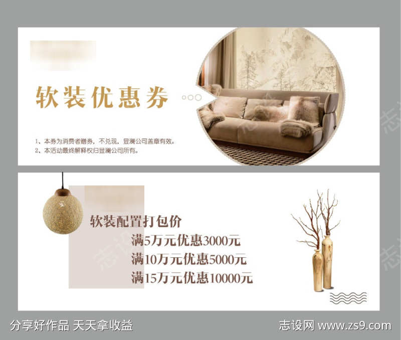 软装优惠券
