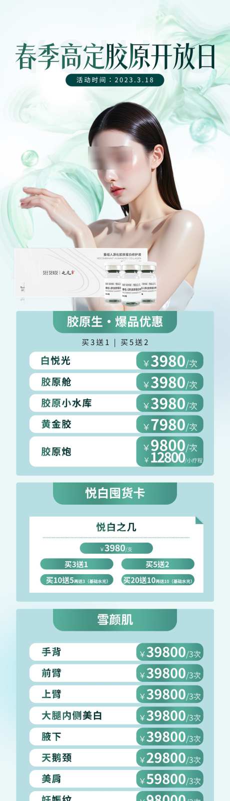 医美春季活动长图_源文件下载_PSD格式_1080X4103像素-焕肤,小清新,医美-作品编号:2025070810485677-志设-zs9.com