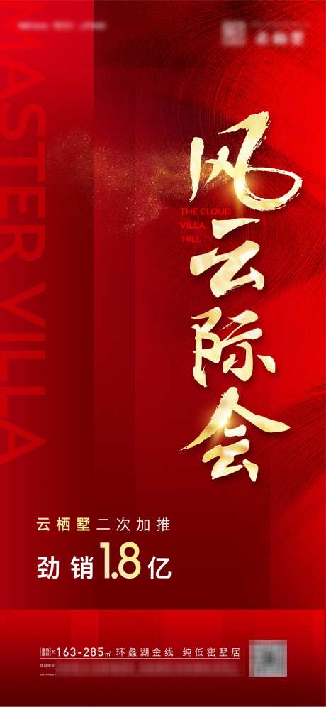 加推热销海报_源文件下载_AI,PSD格式_1563X3384像素-加推,红金,书法字-作品编号:2025070811235144-志设-zs9.com