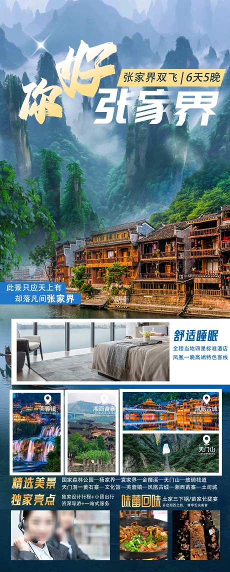 张家界旅游海报_源文件下载_PSD格式_2244X5582像素-湖南,天子山,天门山-作品编号:2025070811573779-志设-zs9.com