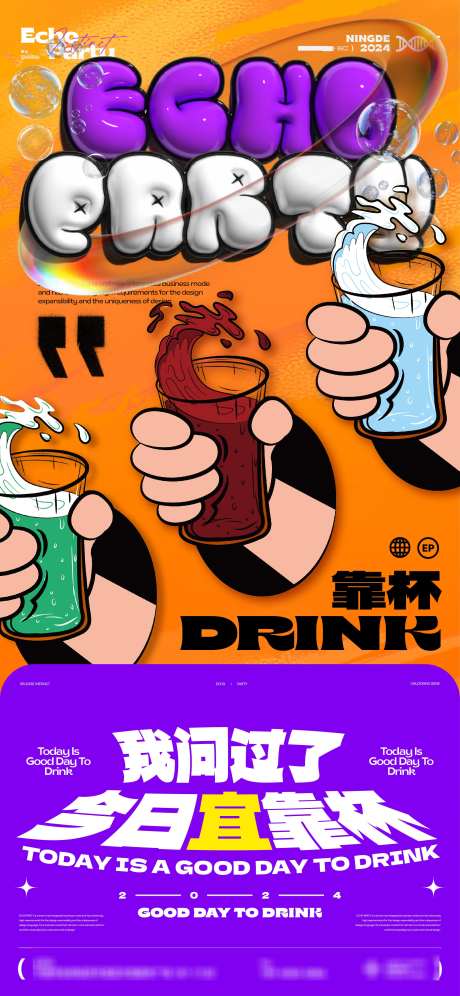 酒吧碰杯海报_源文件下载_AI格式_2344X5075像素-海报,喝酒,碰杯-作品编号:2025070811588014-志设-zs9.com