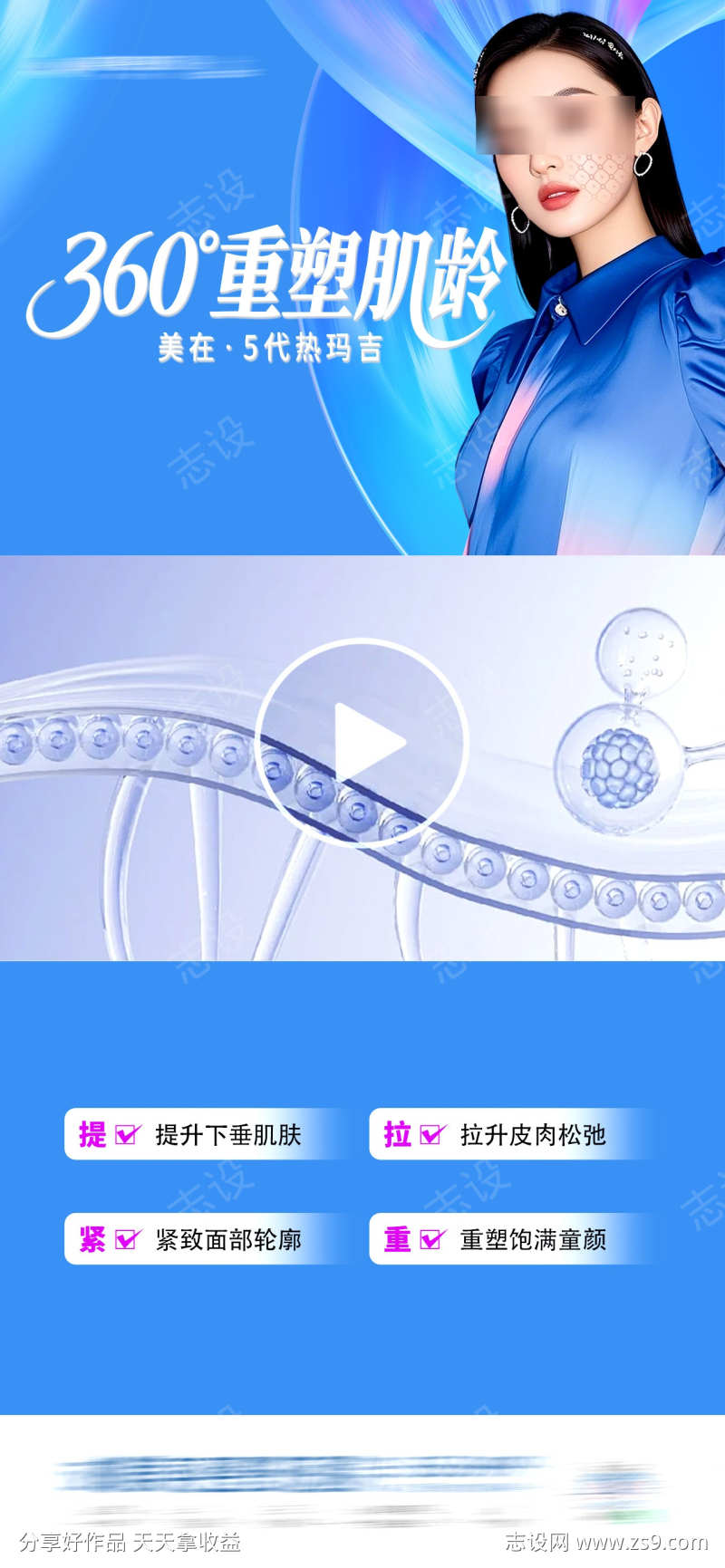 医美360度重塑肌龄热玛吉5代视频框海报