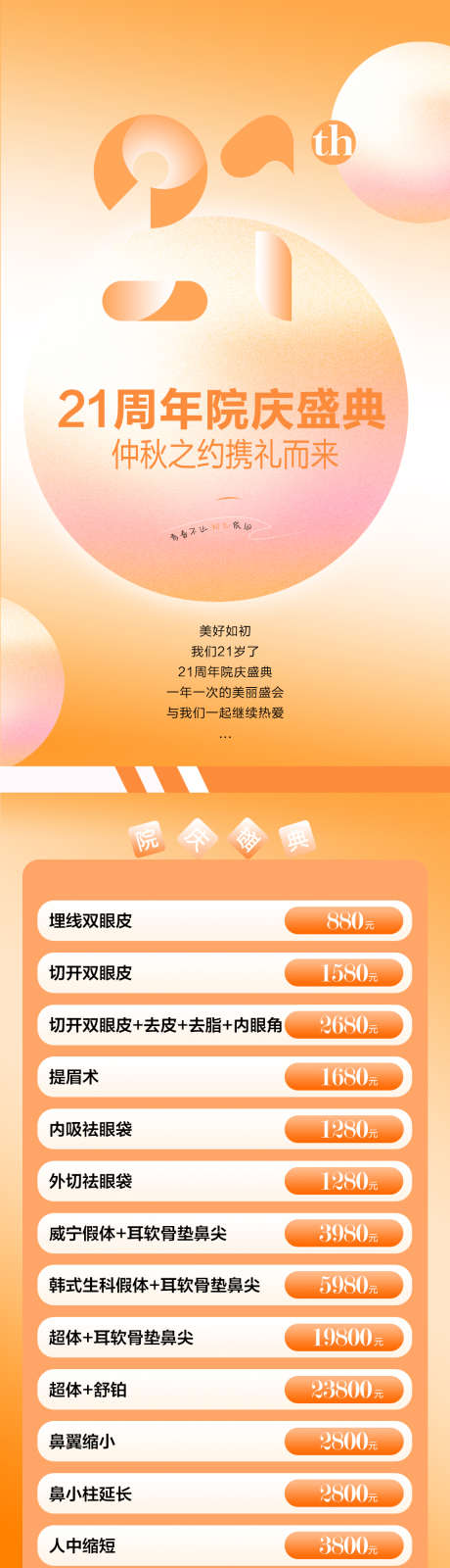 周年庆活动_源文件下载_PSD格式_1080X5618像素-美眼,美鼻,双眼皮-作品编号:2025070815213861-志设-zs9.com