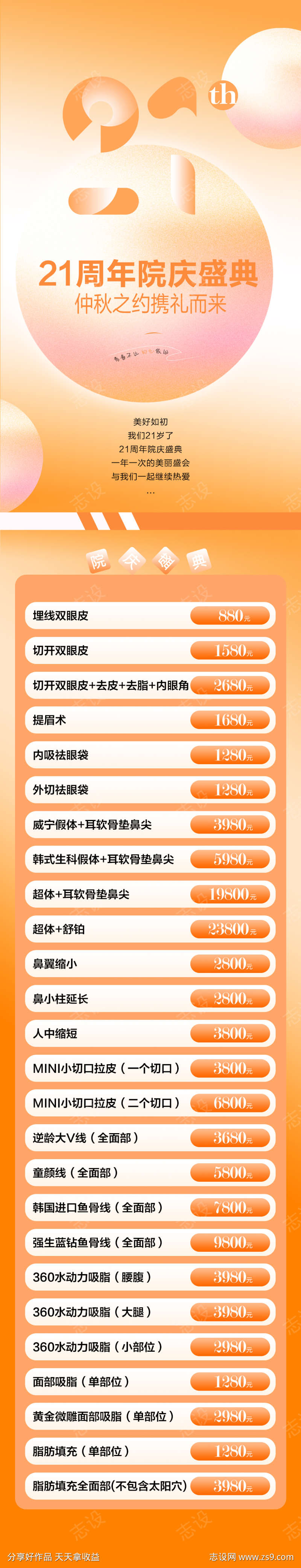 周年庆活动