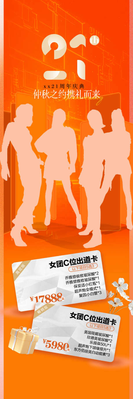 女团c位出道卡_源文件下载_PSD格式_1080X3224像素-抗衰,女团,一枚-作品编号:2025070815273042-志设