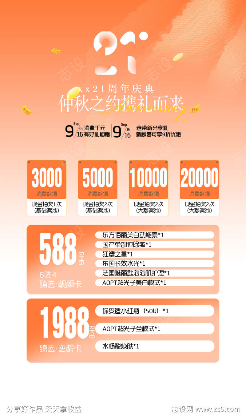周年庆活动专区