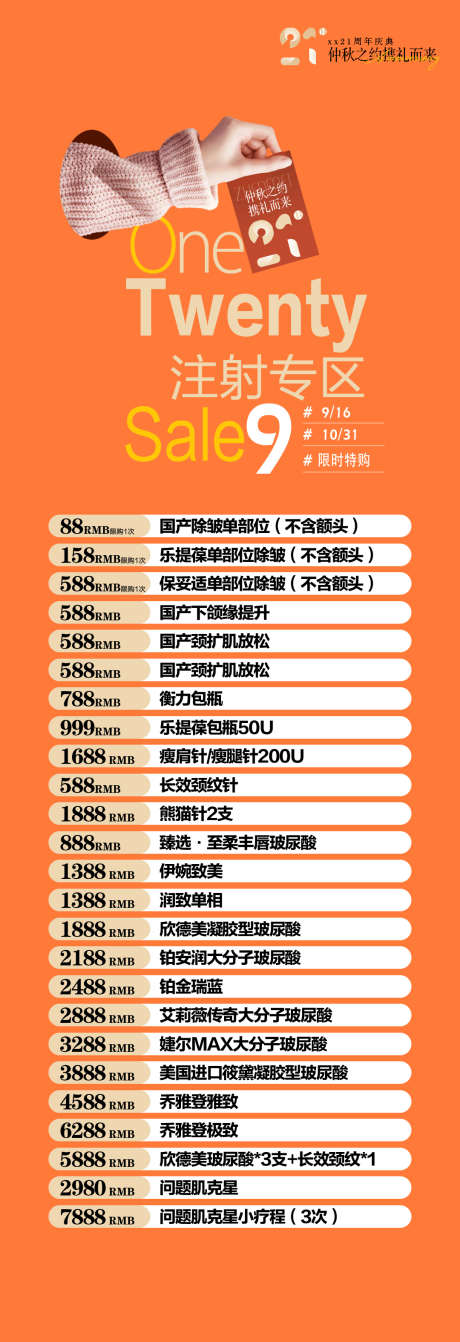 周年庆注射专区_源文件下载_PSD格式_1080X3150像素-瘦肩,抗衰,注射-作品编号:2025070815285172-志设-zs9.com