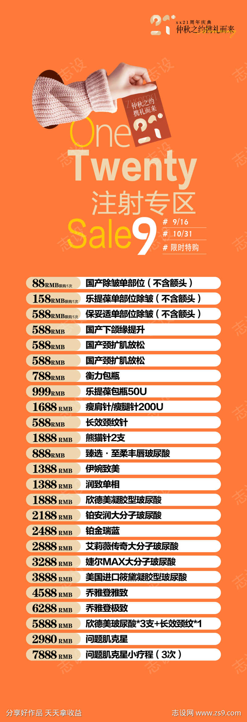 周年庆注射专区