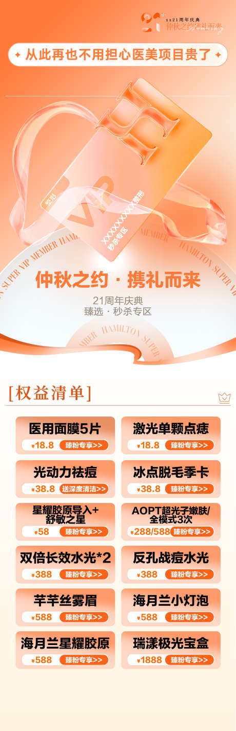 周年庆活动专区_源文件下载_PSD格式_1080X3333像素-水光,点痣,整形-作品编号:2025070815199538-志设-zs9.com