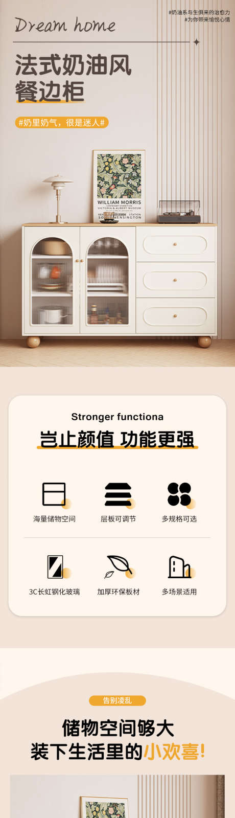 法式奶油风餐边柜_源文件下载_PSD格式_750X14261像素-餐边柜,奶油风,电商-作品编号:2025070815445802-志ˌ设ʹ֣֤֚֫֗ׄ网