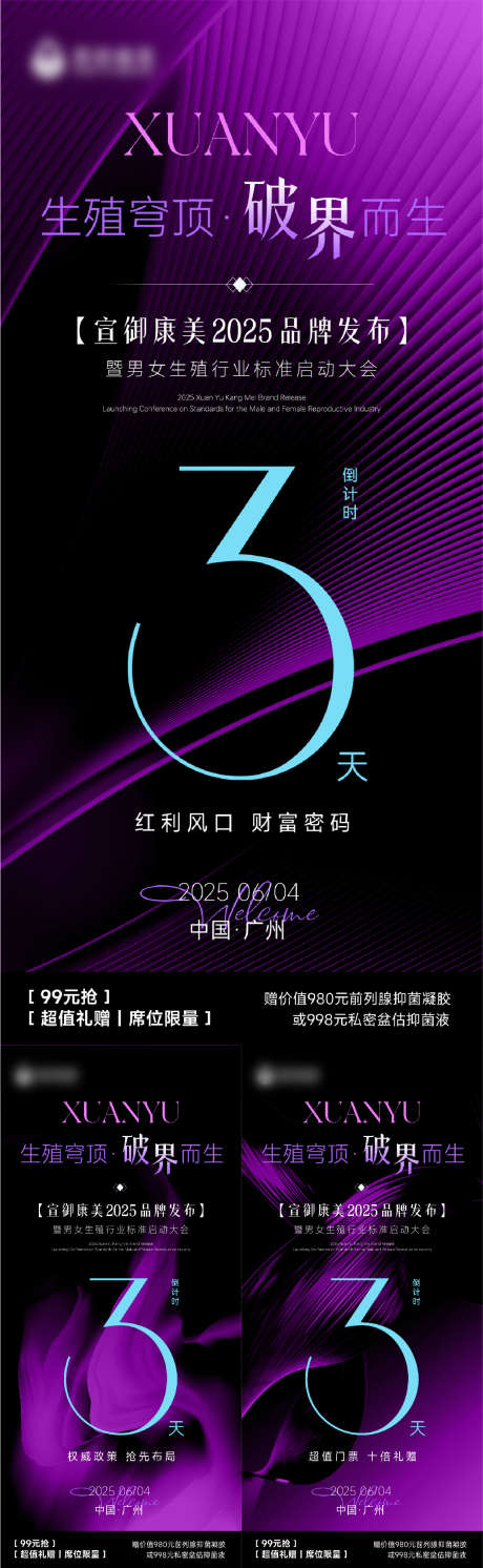 会议倒计时海报_源文件下载_PSD格式_1243X4032像素-数字,倒计时,会议-作品编号:2025070815194147-志设-zs9.com