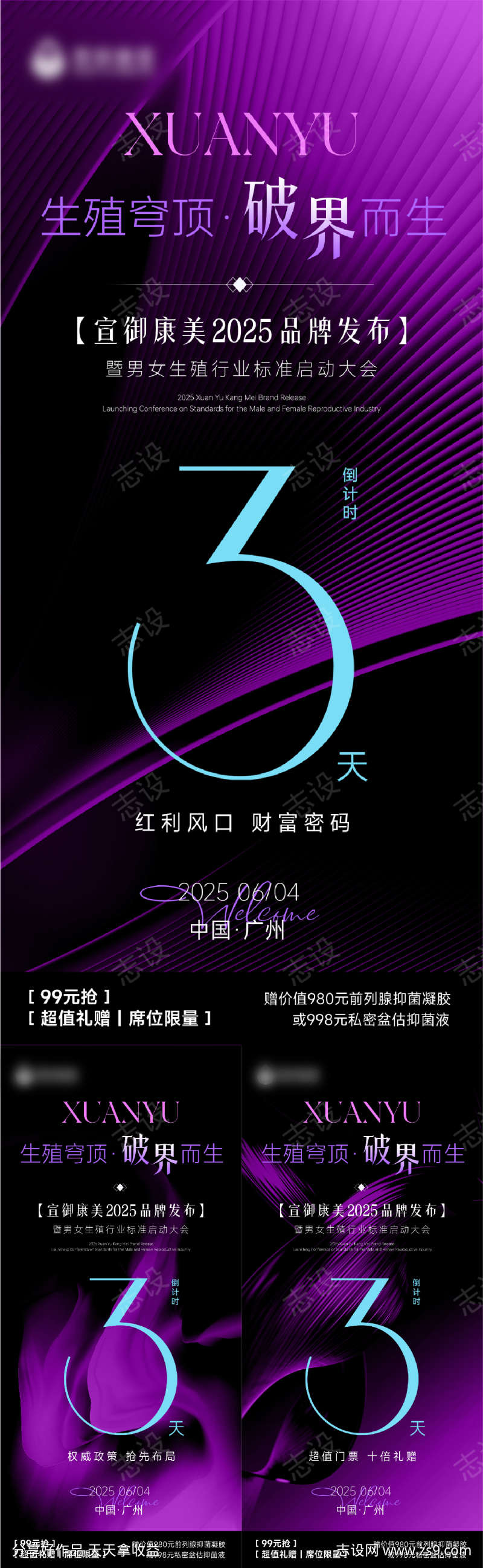 会议倒计时海报