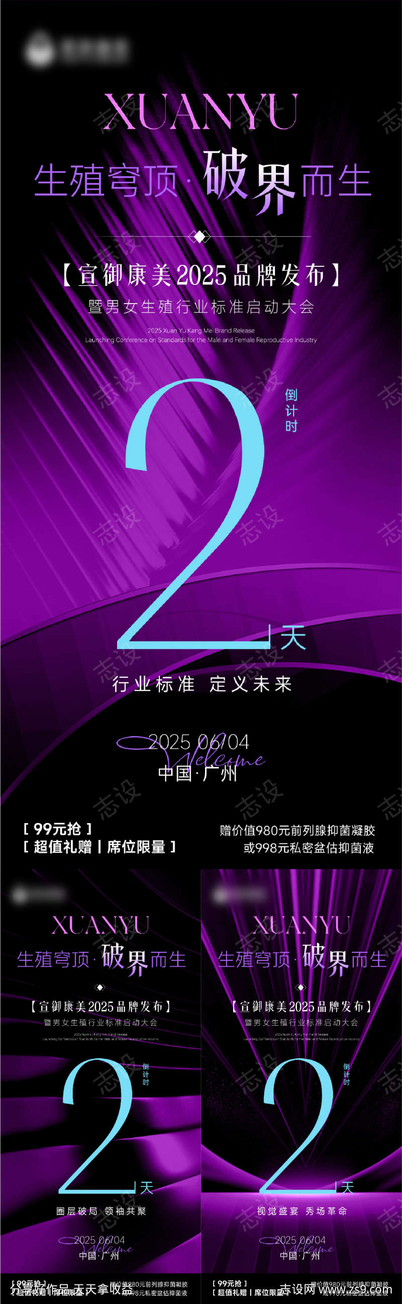 会议倒计时海报