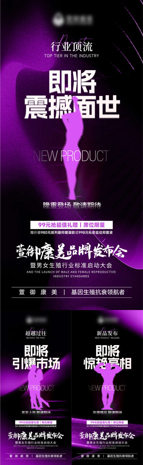 私护新品海报_源文件下载_PSD格式_1243X4032像素-新品,抗衰,养护-作品编号:2025070815315460-志设-zs9.com