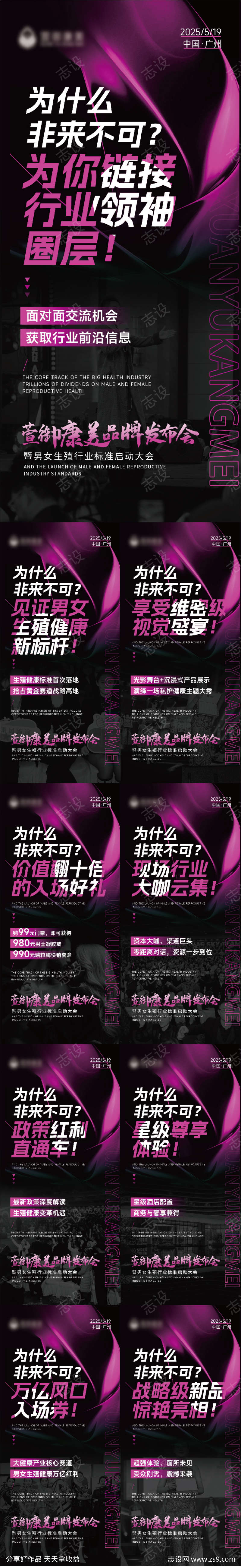 医美产品招商系列海报