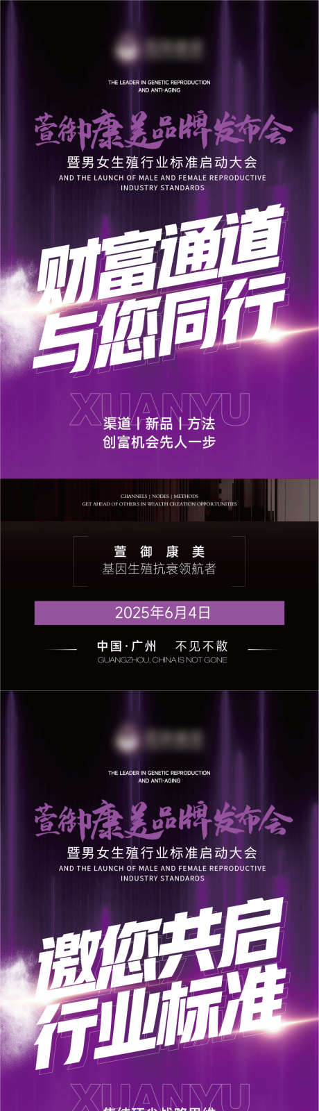 医美产品招商系列海报_源文件下载_PSD格式_1081X7012像素-引流,造势,招商-作品编号:2025070815511033-志设-zs9.com