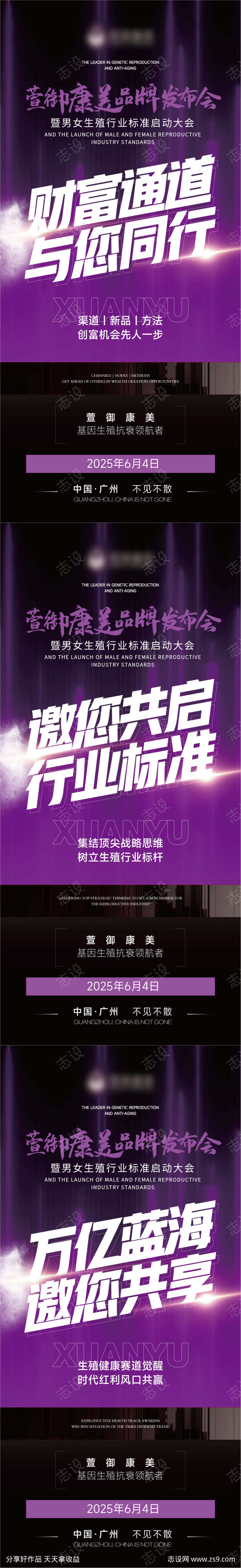 医美产品招商系列海报