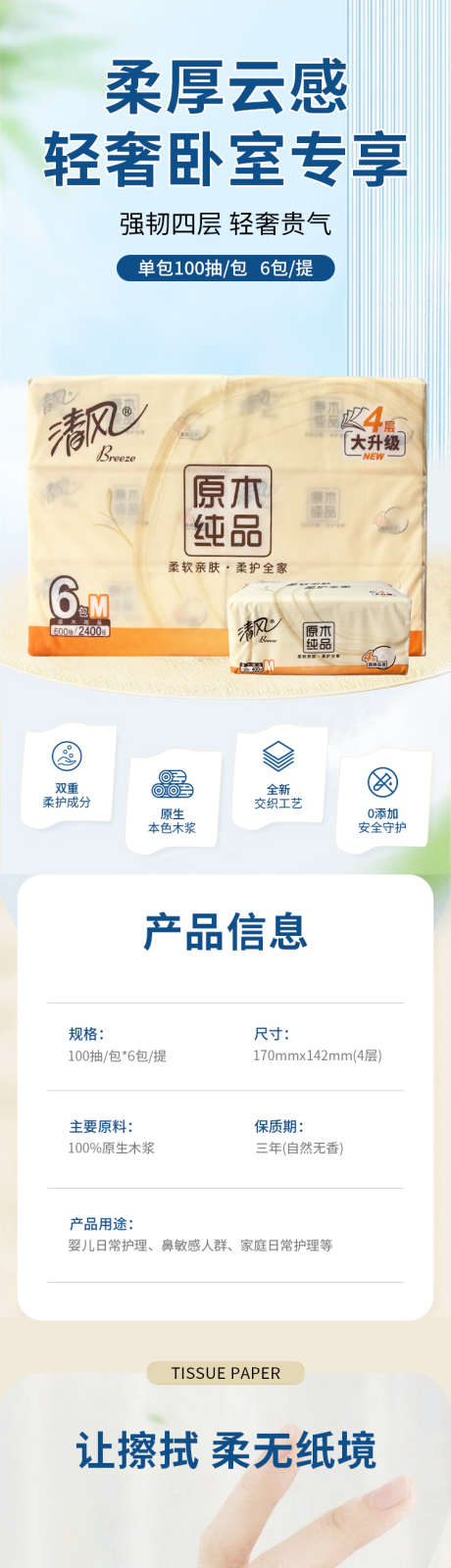 清风加厚抽纸_源文件下载_PSD格式_750X12277像素-原生木浆,四层加厚,抽纸-作品编号:2025070815445531-志设-zs9.com
