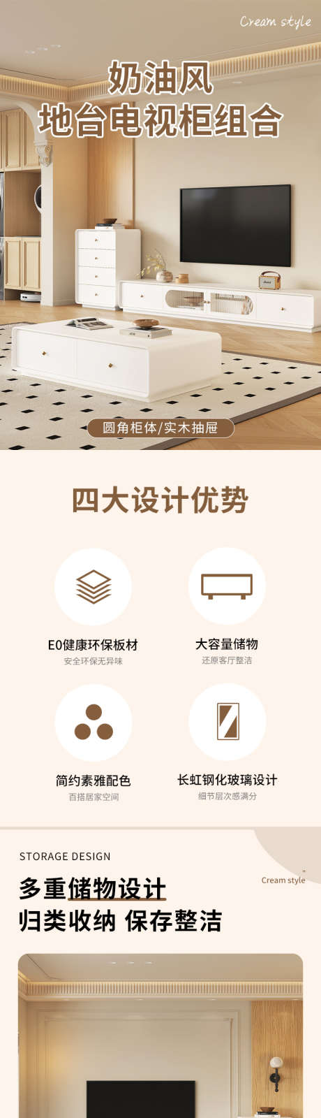 奶油风地台电视柜组合_源文件下载_PSD格式_750X14131像素-茶几,奶油风,地柜-作品编号:2025070815399360-志设-zs9.com