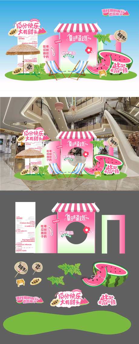 夏日商场活动美陈_源文件下载_AI格式_2953X7258像素-插画,创意,西瓜-作品编号:2025070815191246-志设-zs9.com