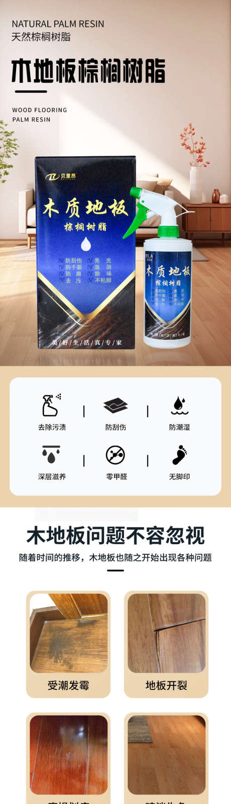 木地板棕榈树脂_源文件下载_PSD格式_790X14878像素-木地板清洁剂,木地板保养,木地板树脂-作品编号:2025070815424382-志设-zs9.com