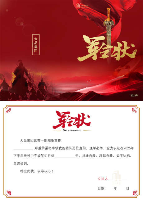 企业军令状_源文件下载_PSD,AI格式_1050X1486像素-年终,宣誓,企业-作品编号:2025070815209815-志˙设˰网