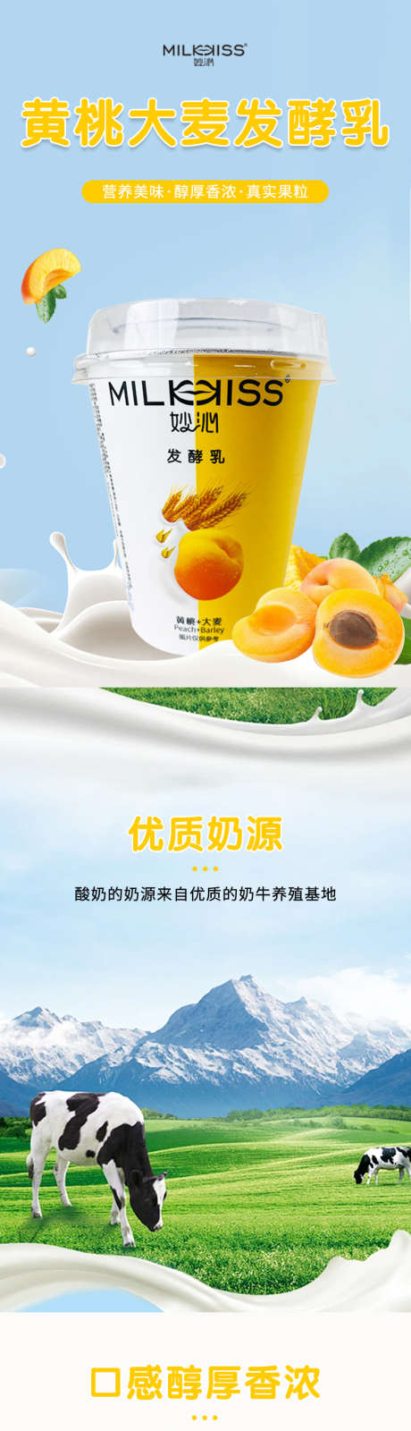 黄桃大麦发酵乳_源文件下载_PSD格式_790X12489像素-黄桃发酵乳,黄桃酸奶,发酵乳-作品编号:2025070815405948-志设-zs9.com