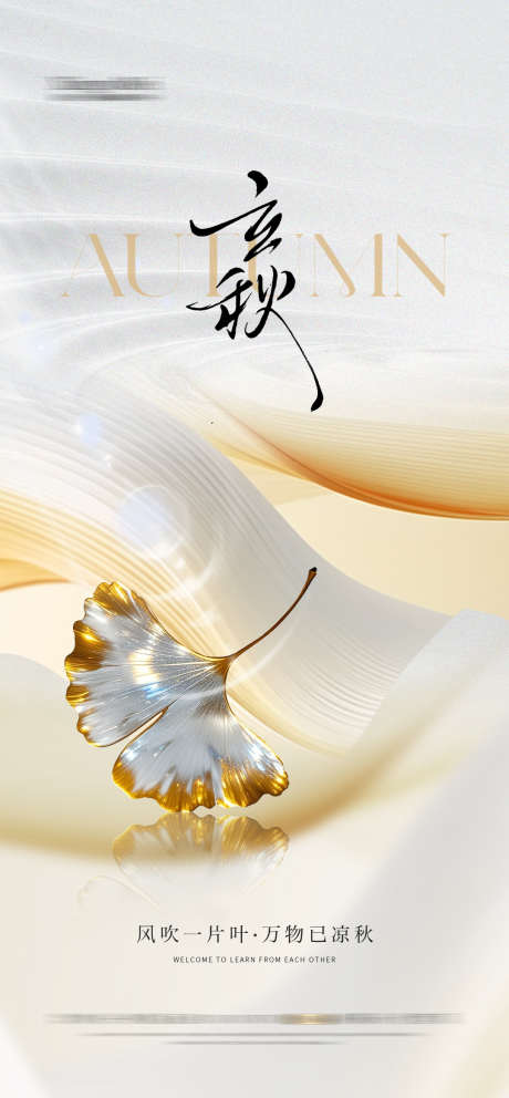 地产立秋秋天节气海报_源文件下载_PSD格式_1080X2329像素-秋天,立秋,二十四节气-作品编号:2025070815494604-志设-zs9.com