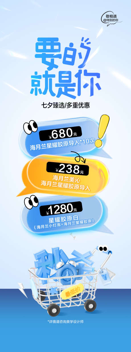 七夕甄选活动_源文件下载_PSD格式_1179X3150像素-医美,活动,七夕-作品编号:2025070816075476-志设-zs9.com